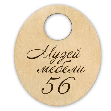 Номерок із дерева з логотипом