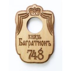  Номерок з дерева фігурний